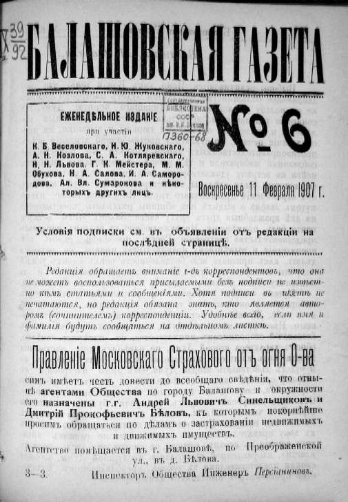 gazeta-1907 god-6