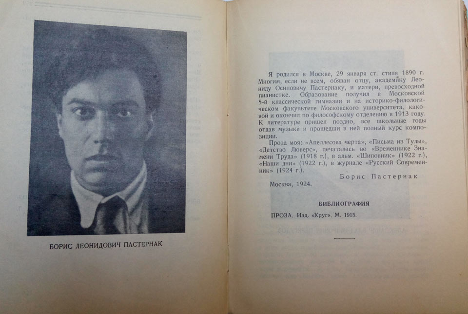 B-Pasternak-avtobiografiya-1928