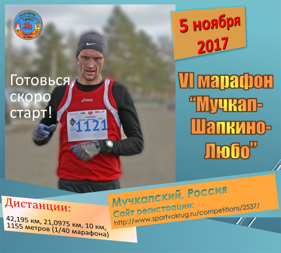 marathon 2017 registr 1