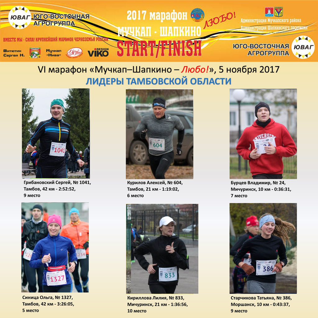 2017 marathon prizery Tambov