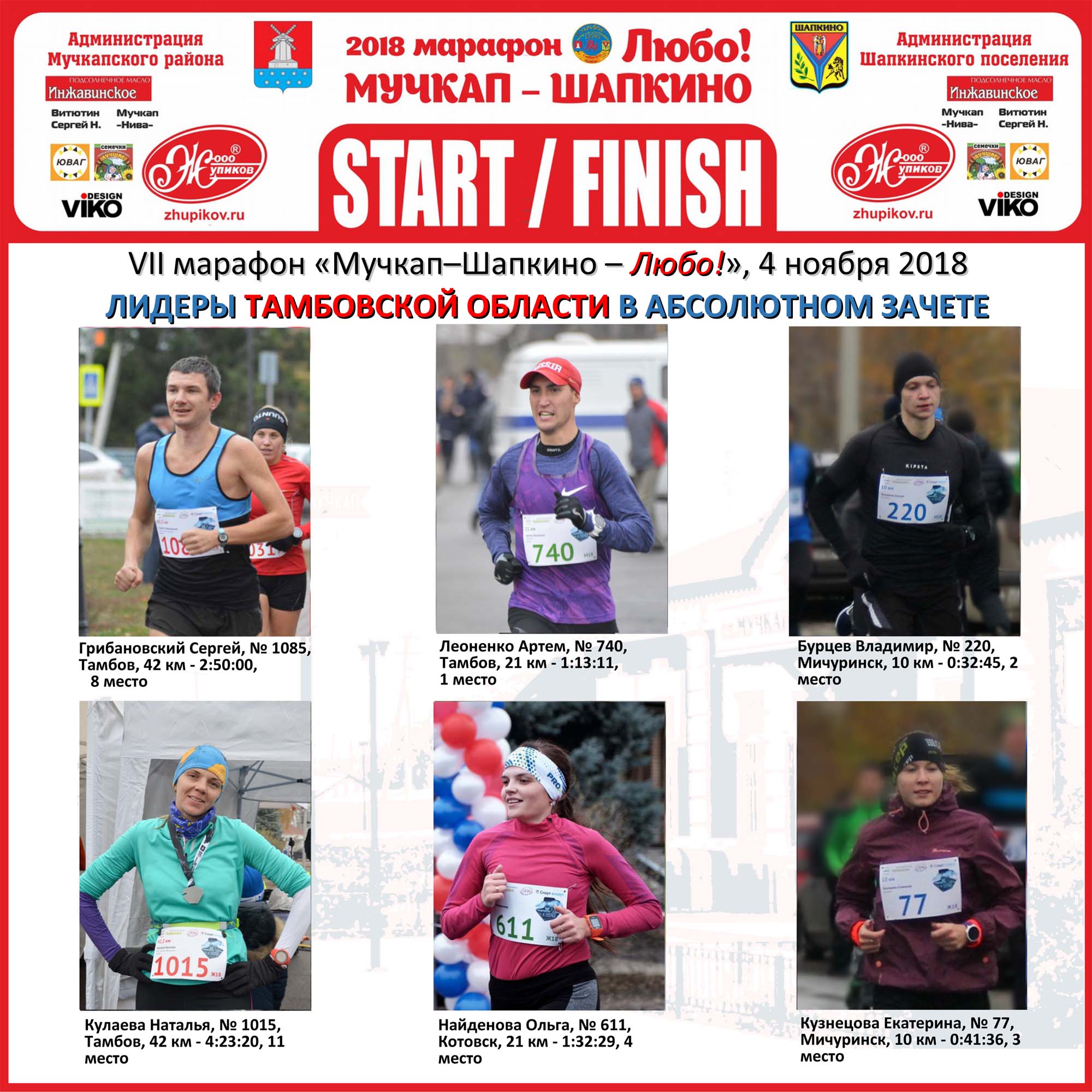 2018 marathon prizery Tambov